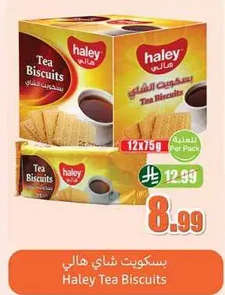 بسكويت الشاي هالي.