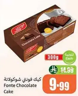 كيك فونيتي شوكولاته.