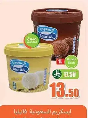 ايس كريم السعوديه