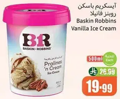 ايسكريم باسكن روبينز فانيلا