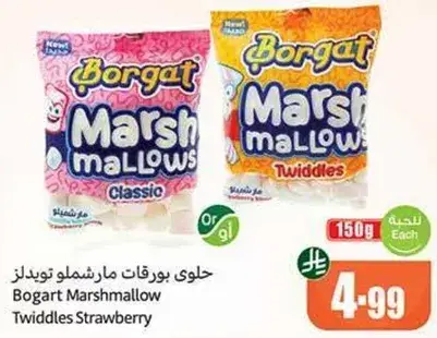 مارشميلو بورغات تويدلز