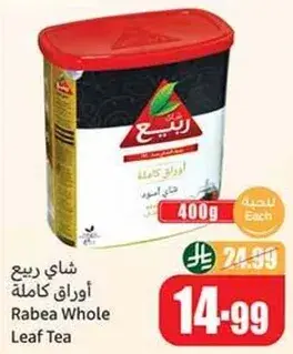 شاي ربيع اوراق كامله