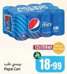 بيبسي علب