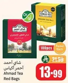 شاي احمد احمر اكياس
