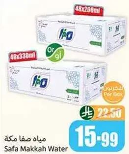 مياه صفا مكه