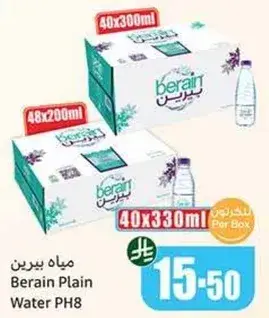مياه بيرين