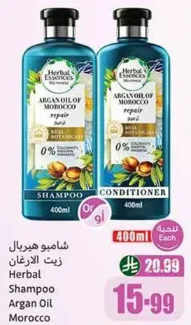 شامبو هيربال زيت الارغان