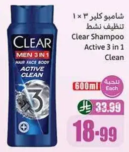 شامبو كلير للرجال 3 في 1
