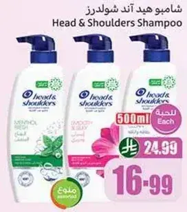 شامبو هيد اند شولدرز
