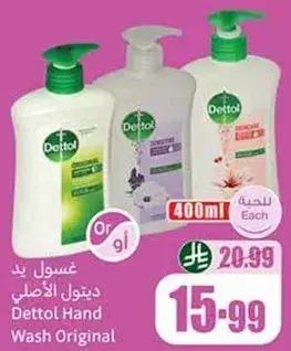 غسول يد ديتول الاصلي