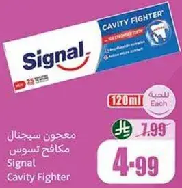 سيجنال معجون تسوس