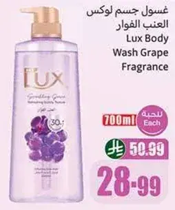 غسول جسم لوكس
