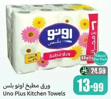ورق مطبخ اونو بلس
