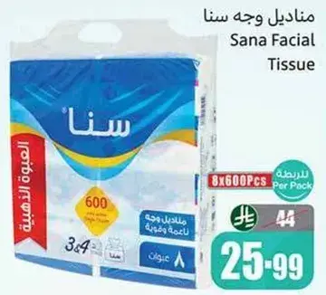 مناديل وجه سنا