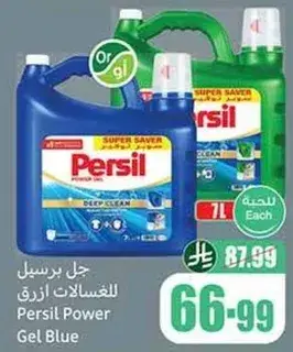 جل برسيل للعسلات زرق