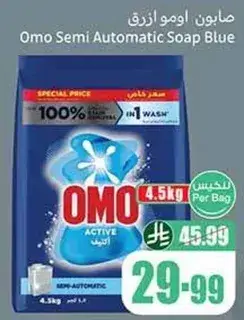 صابون اومو ازرق