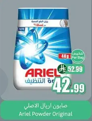 صابون اريال الاصلي