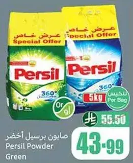 صابون برسيل اخضر