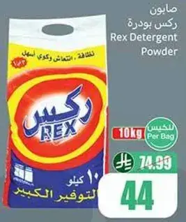 Rex Detergent Powder 10kg