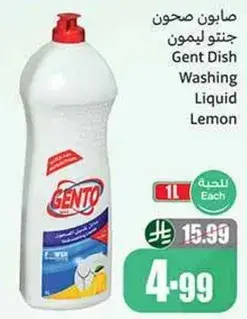 صابون صحون جنت ليمون