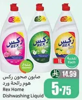 صابون صحون ركس