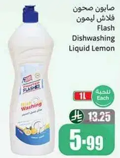صابون صحون فلاش ليمون