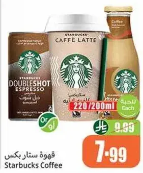 قهوه ستاربكس
