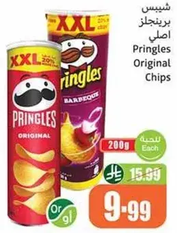 برينجلز اصلي