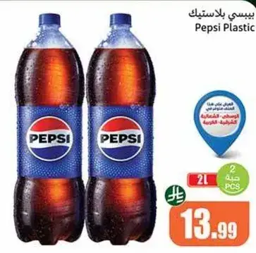بيسي بلاستيك 2 لتر 2 قطع