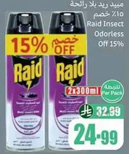 مبيد ريد بلا رايحه، 2x300 مل، خصم 15%