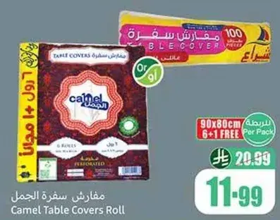 مفارش سفره جمل، 90x80 سم، 6+1 مجانا