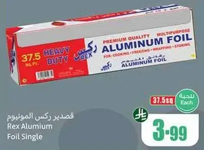 فويل المنيوم ركس، ثقيل، 37.5 قدم مربع