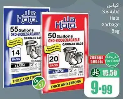 اكياس نفايات هلا، 55 جالون، 14 كيس