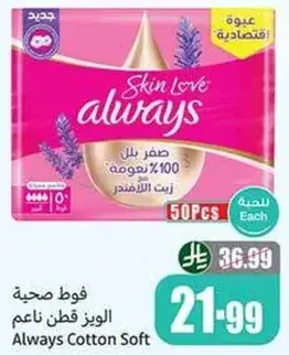 فوط صحيه الويس قطن ناعم، 50 قطعه