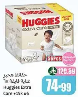 حفاضات هجيز اكسترا كير #6، 56 قطعه