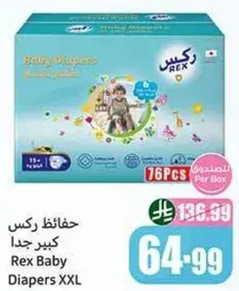 حفاضات ركس كبير جدا
