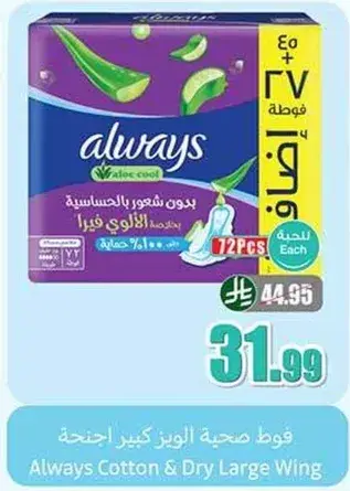 فوط صحيه الويز كبير اجنحه