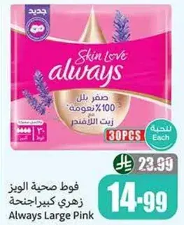 فوط صحيه الويس كبيره ورديه، 30 قطعه