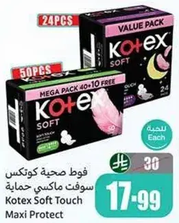 فوط صحيه كوتكس سوفت ماكسي حمايه، 50 قطعه