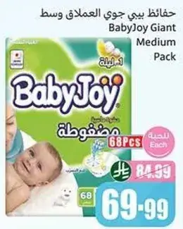 حفاضات بيبي جوي عملاق وسط، 68 قطعه