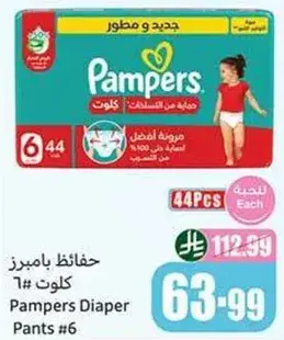 حفاضات بامبرز كولوت #6، 44 قطعه