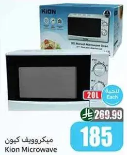 ميكروويف كيون