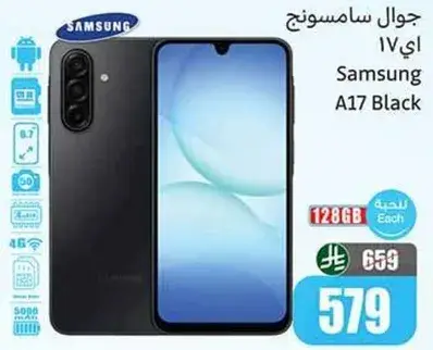 جوال سامسونج A17