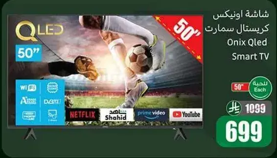 شاشه اونكس كريستال سمارت 50"