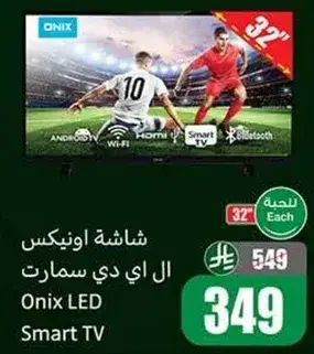شاشه اونكس ال اي دي سمارت، 32 بوصه