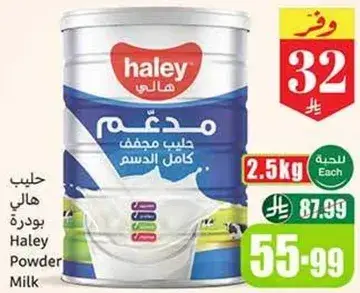 حليب هالي بودره