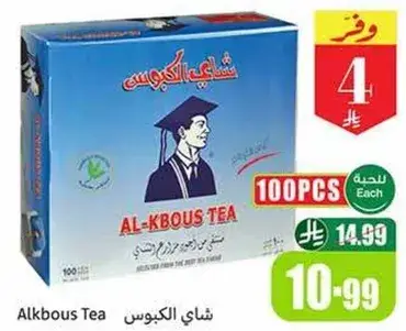شاي الكبوس، 100 قطعه