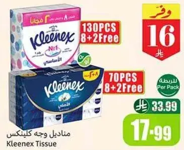 مناديل وجه كلينكس، 130 قطعه، 8+2 مجانا