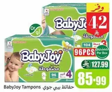 حفاضات بيبي جوي