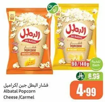 فشار البطل جبن/كراميل 90/140جم